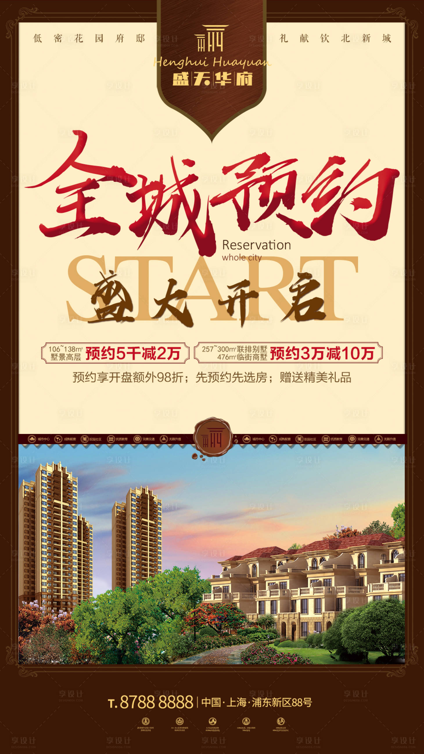 源文件下載【享設計】搜索編號：98590000694815089【地產洋房全城預約盛大開啟】