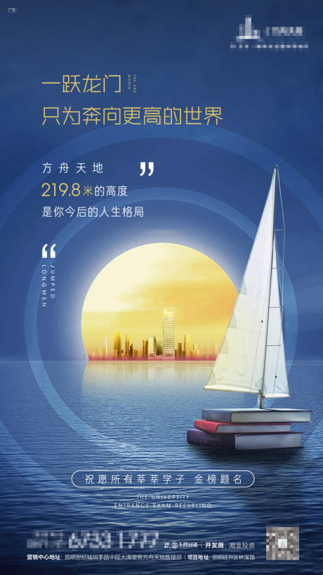 源文件下载【地产热点高考微信海报】编号：89060000706606803