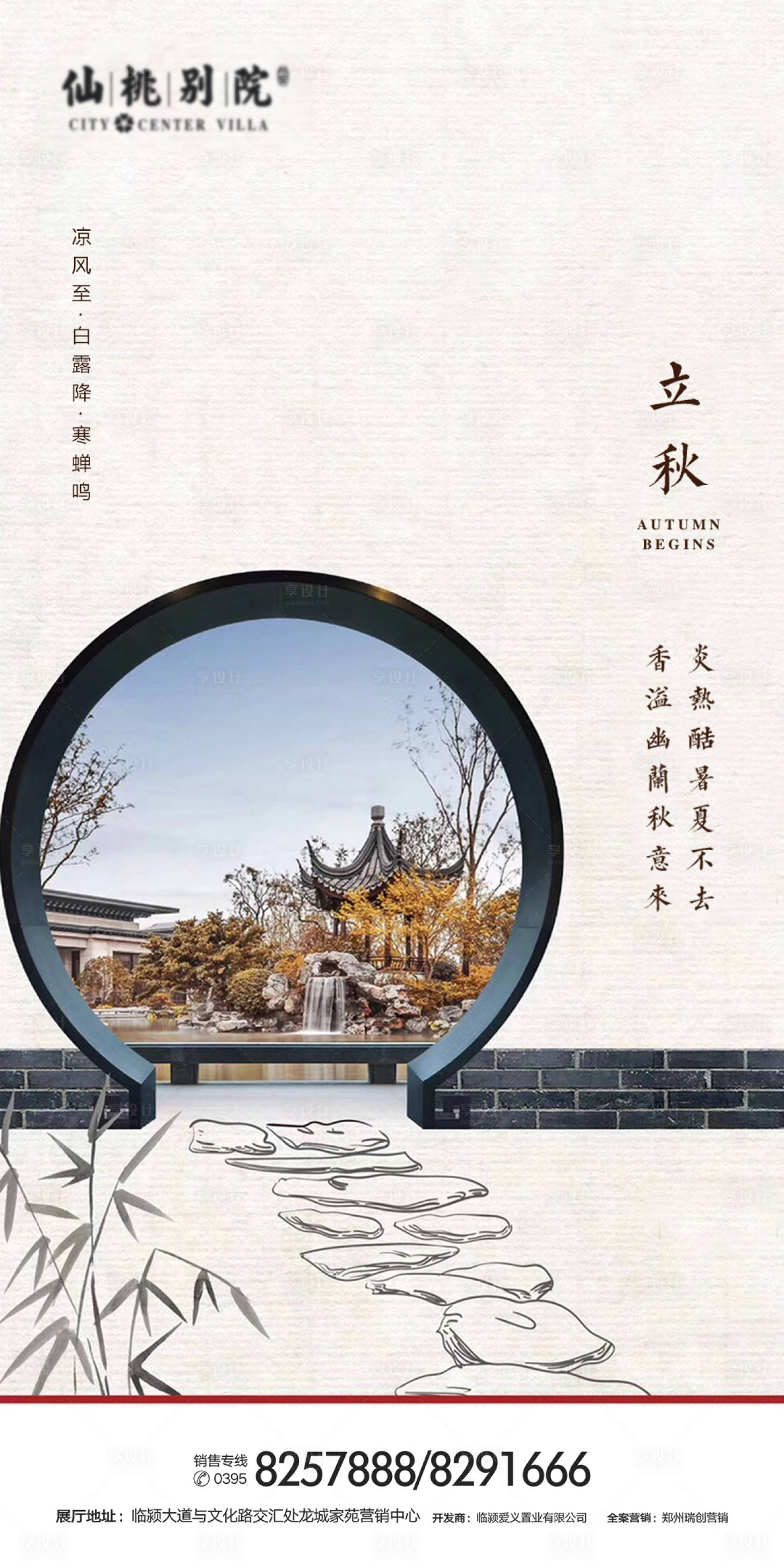 源文件下載【 地產立秋節氣移動端海報】編號：88070000698373275