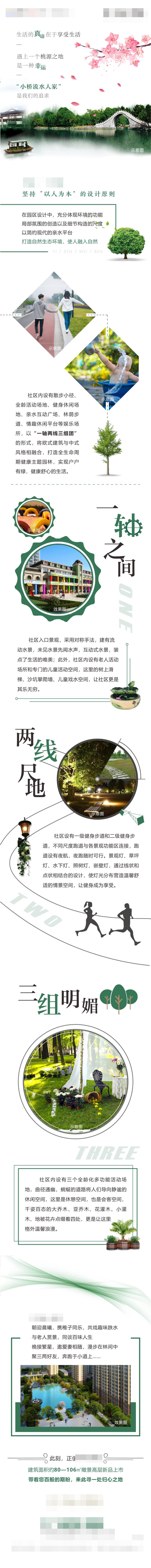 源文件下载【享设计】搜索编号：91010000806324625【地产微信长图】