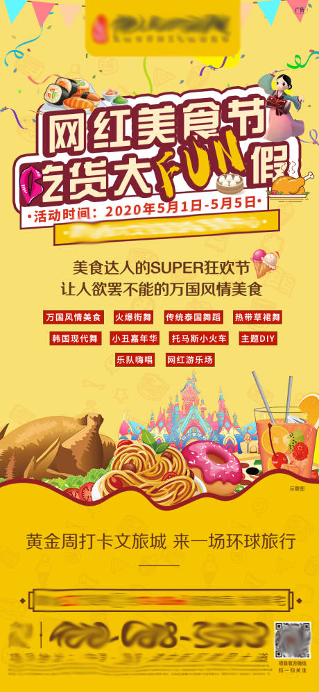 源文件下載【房地產美食節活動插畫移動端海報】編號：96810000811794676