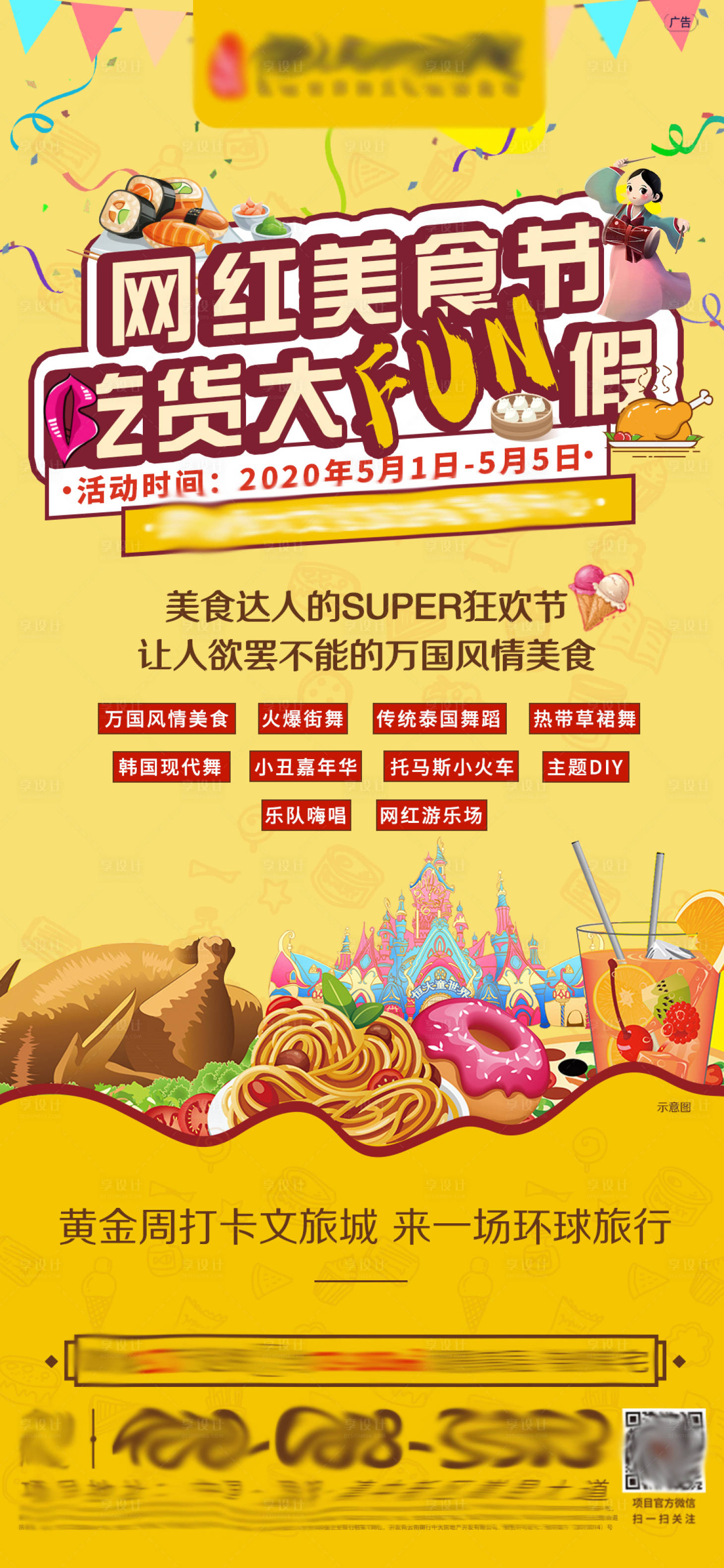 源文件下載【享設(shè)計(jì)】搜索編號(hào)：96810000811794676【房地產(chǎn)美食節(jié)活動(dòng)插畫移動(dòng)端海報(bào)】