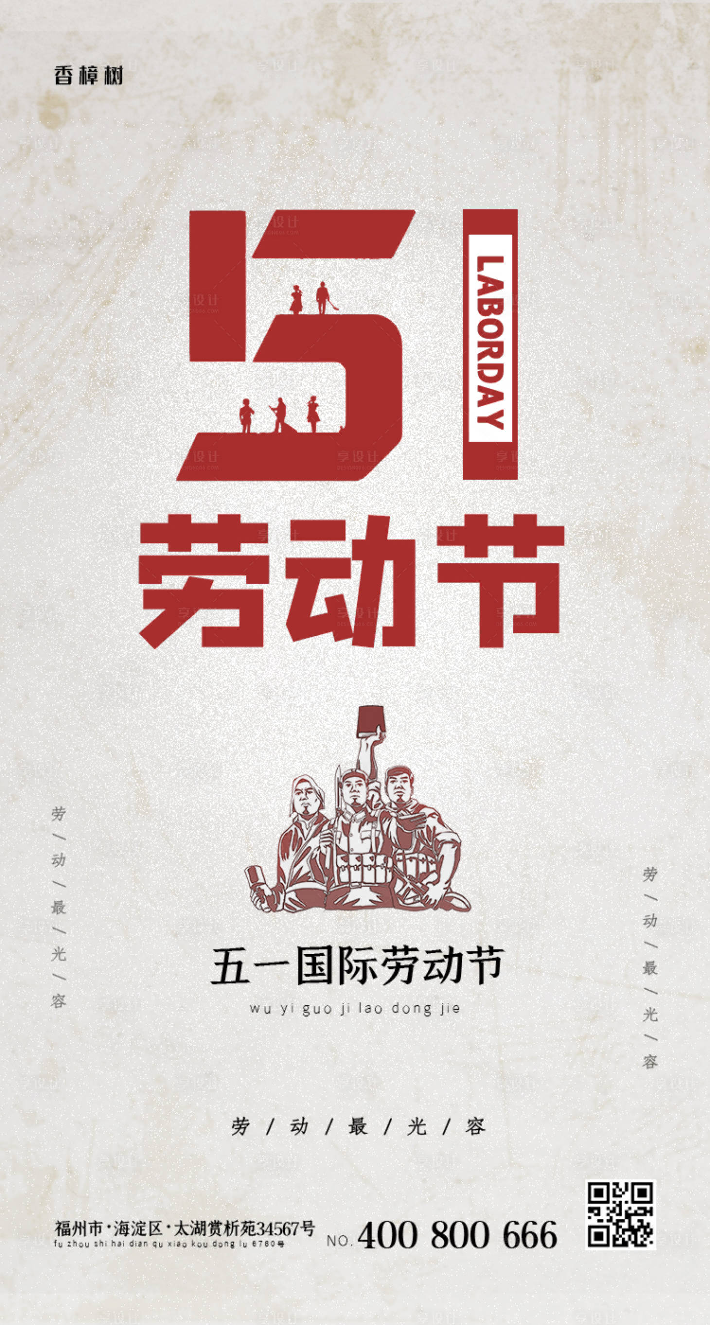 源文件下載【享設計】搜索編號：80050000675193745【五一國際勞動節(jié)移動端海報】