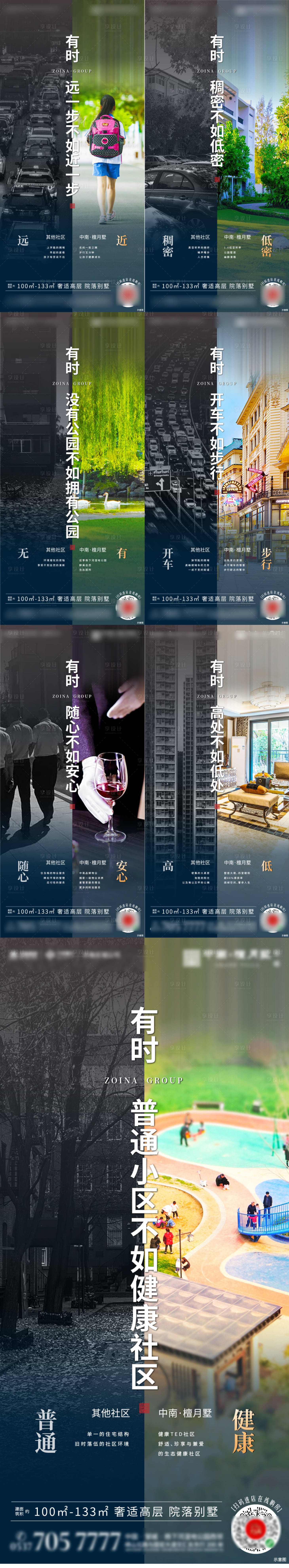 源文件下载【地产配套价值点系列海报】编号：28990000656754423