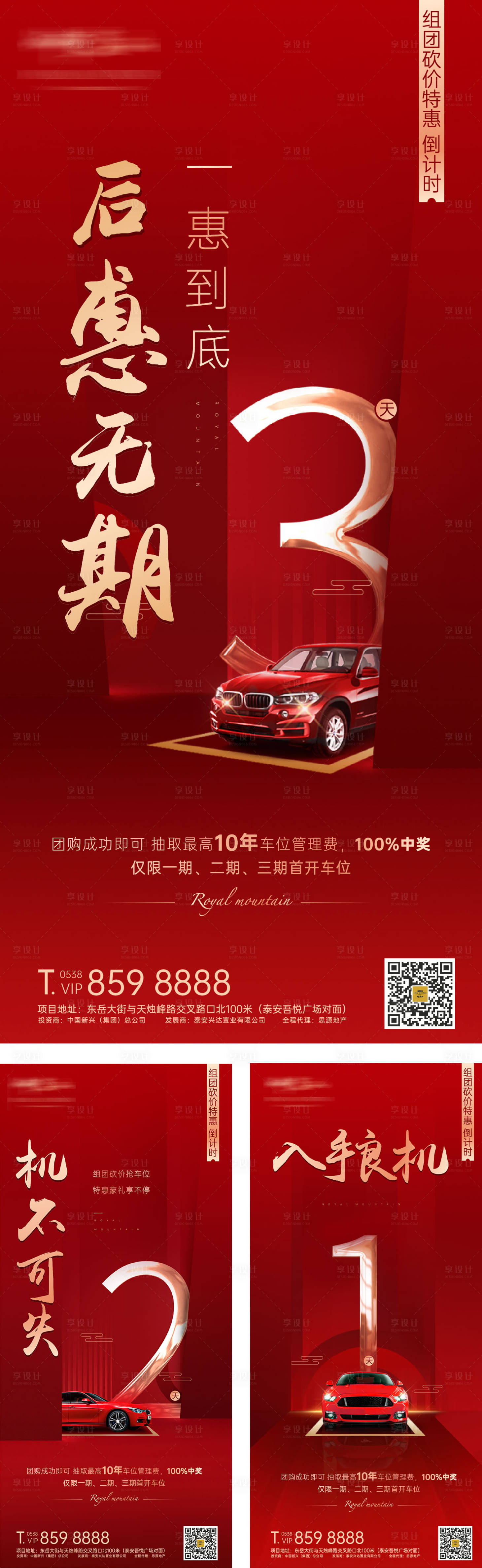 源文件下載【享設計】搜索編號：68000000706045406【高端大氣質感車位倒計時】