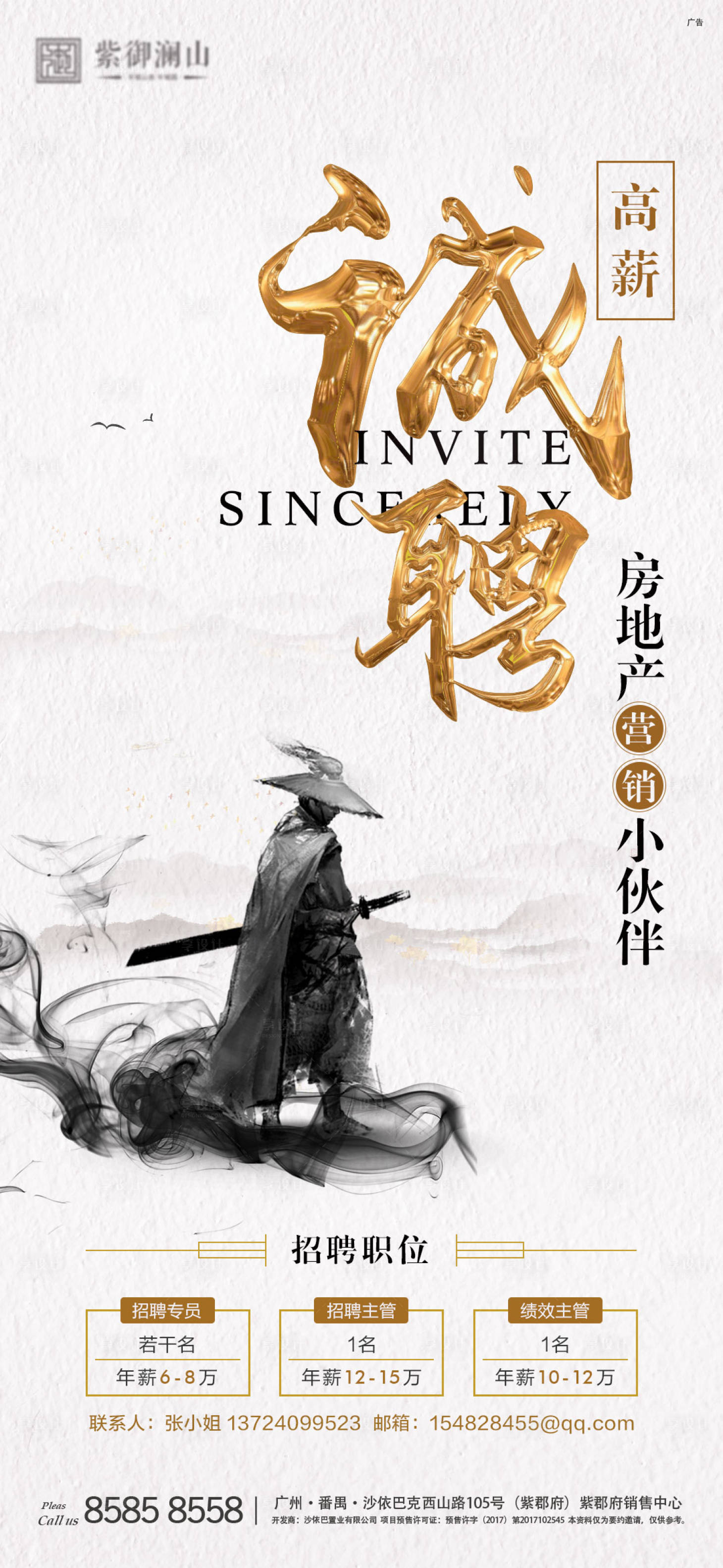 源文件下載【享設計】搜索編號：56450000721737946【地產招聘海報】