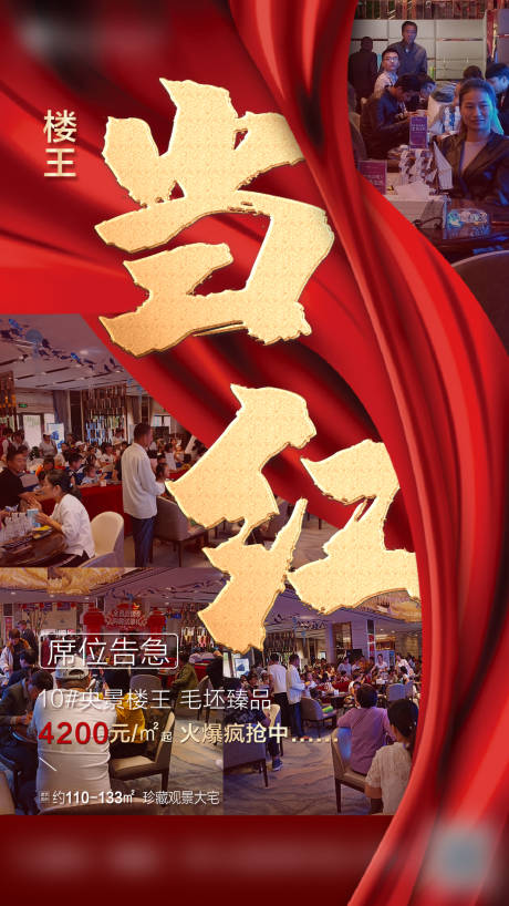 源文件下载【房地产楼王当红热销海报】编号：38650000687223732