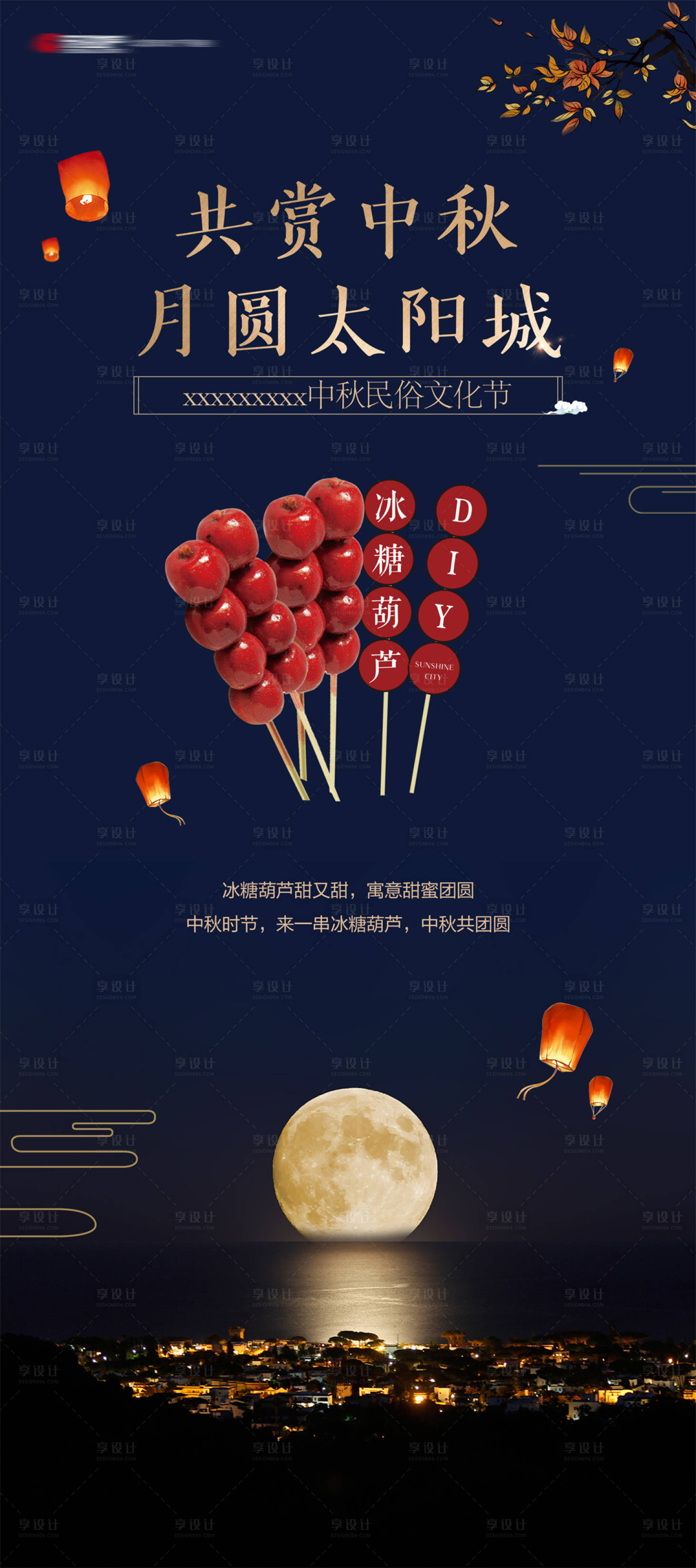 源文件下载【享设计】搜索编号：31000000775758500【中秋】