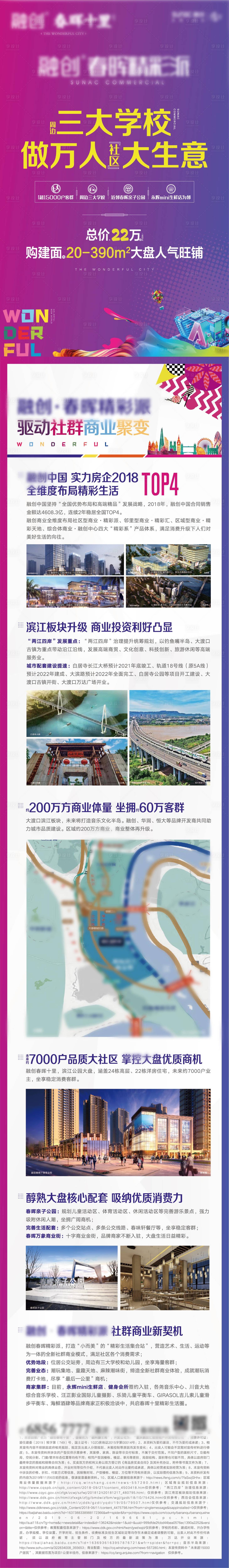 源文件下載【享設計】搜索編號：78830000756973192【商業地產配套價值點長圖】
