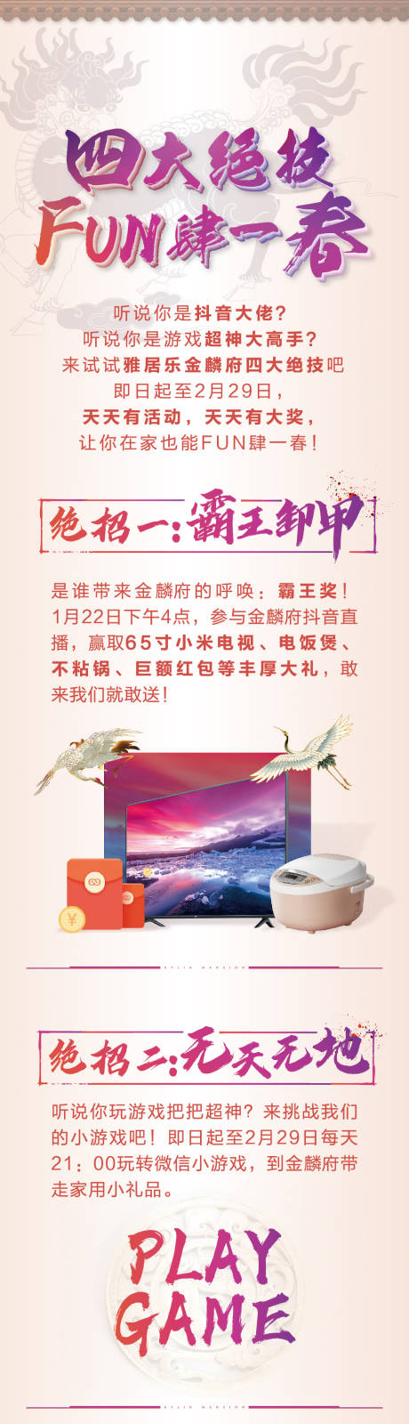 源文件下载【创意活动长图】编号：13610000741736499