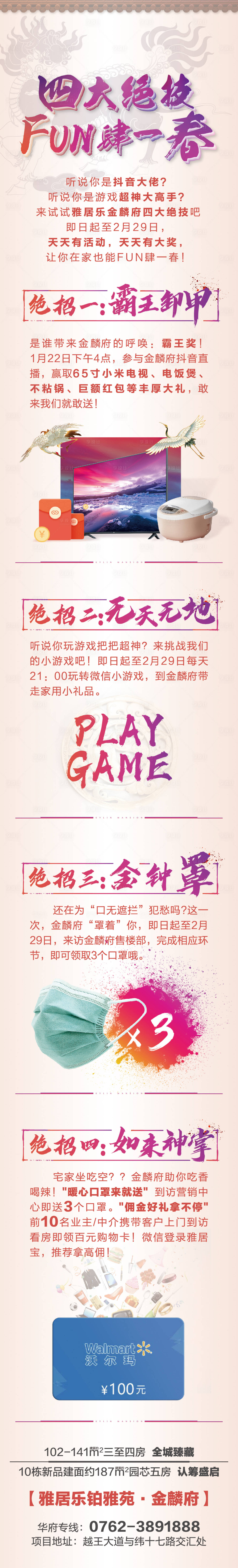 源文件下载【享设计】搜索编号：13610000741736499【创意活动长图】