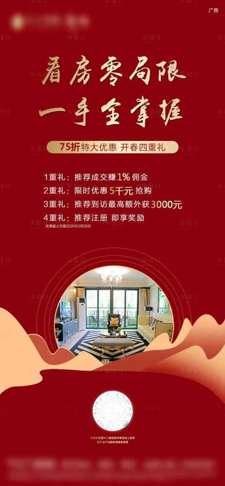 源文件下载【地产惊喜四重礼移动端海报】编号：59920000691498942