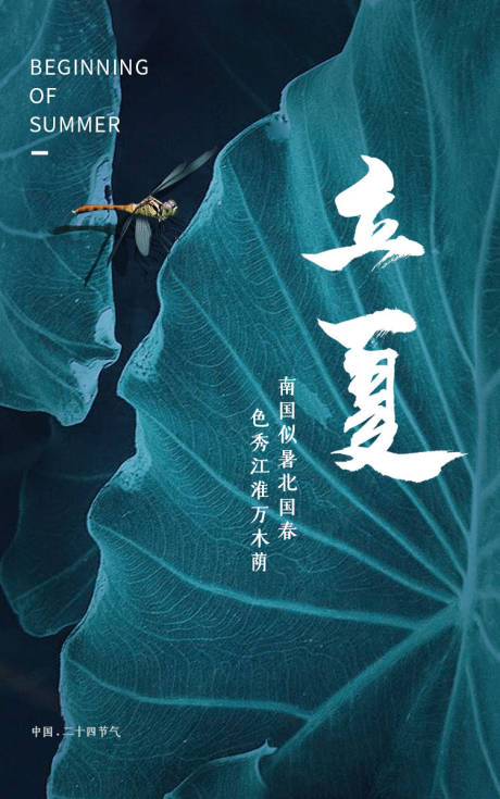源文件下載【立夏節(jié)氣微信移動(dòng)端海報(bào)】編號(hào)：54290000800763511