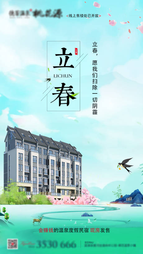 源文件下载【房地产立春节气移动端海报】编号：66950000753701630