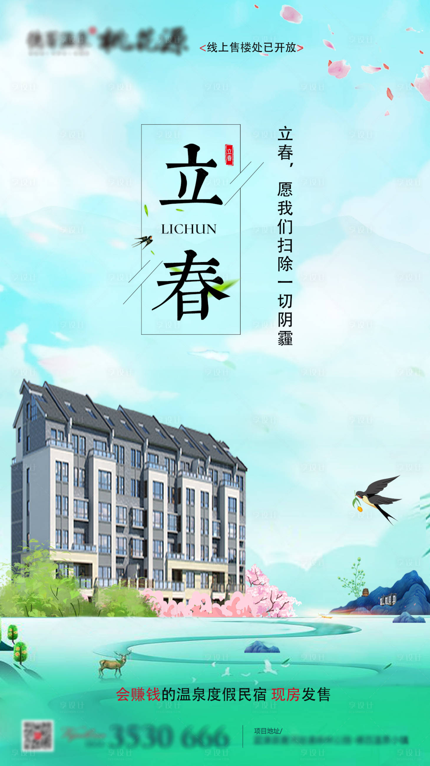 源文件下載【享設計】搜索編號：66950000753701630【房地產立春節氣移動端海報】