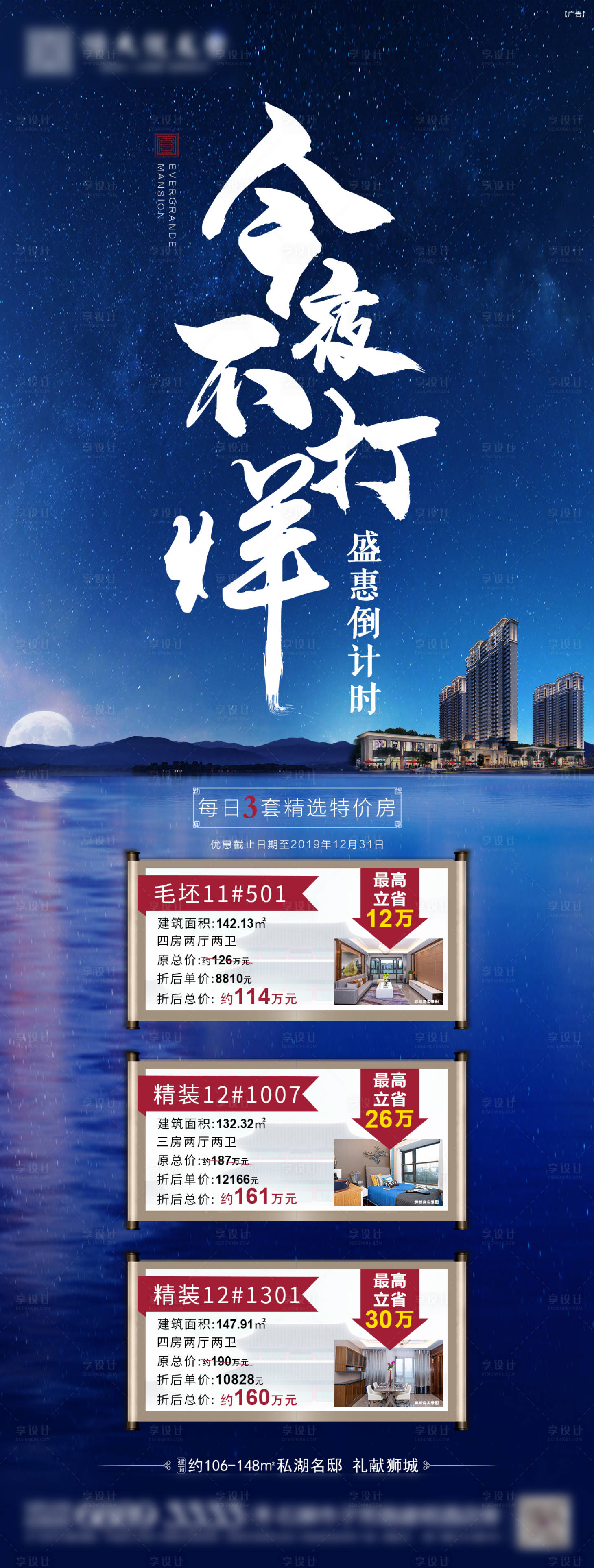 源文件下載【享設(shè)計(jì)】搜索編號(hào)：51930000727637593【房地產(chǎn)今夜不打烊特價(jià)房海報(bào)長圖】