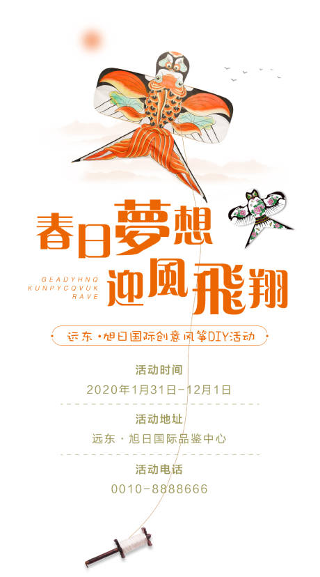 源文件下载【享设计】搜索编号：84700000737993181【房地产DIY风筝暖场微信海报】