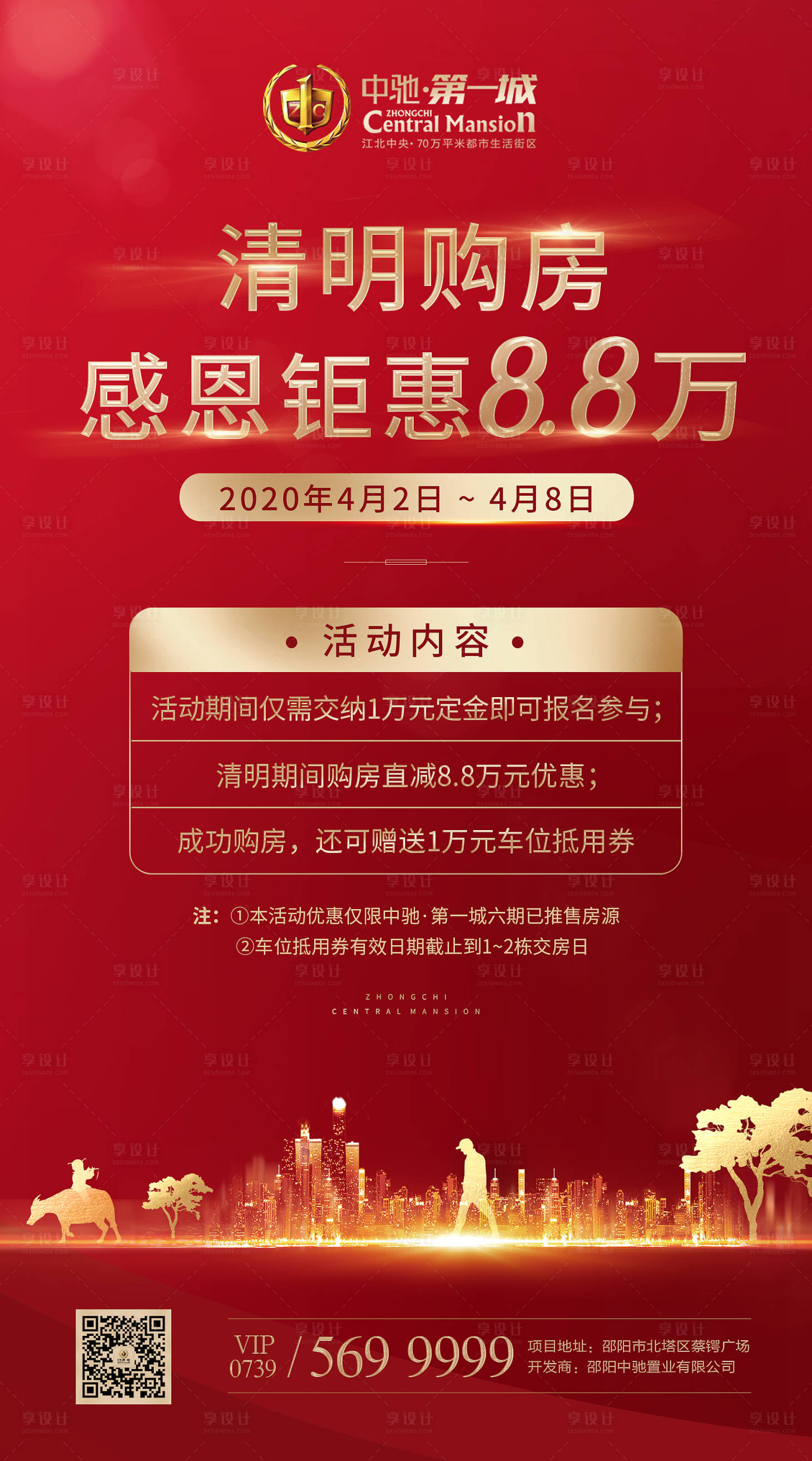 源文件下載【享設計】搜索編號：19320000673298448【清明感恩鉅惠活動微信海報】