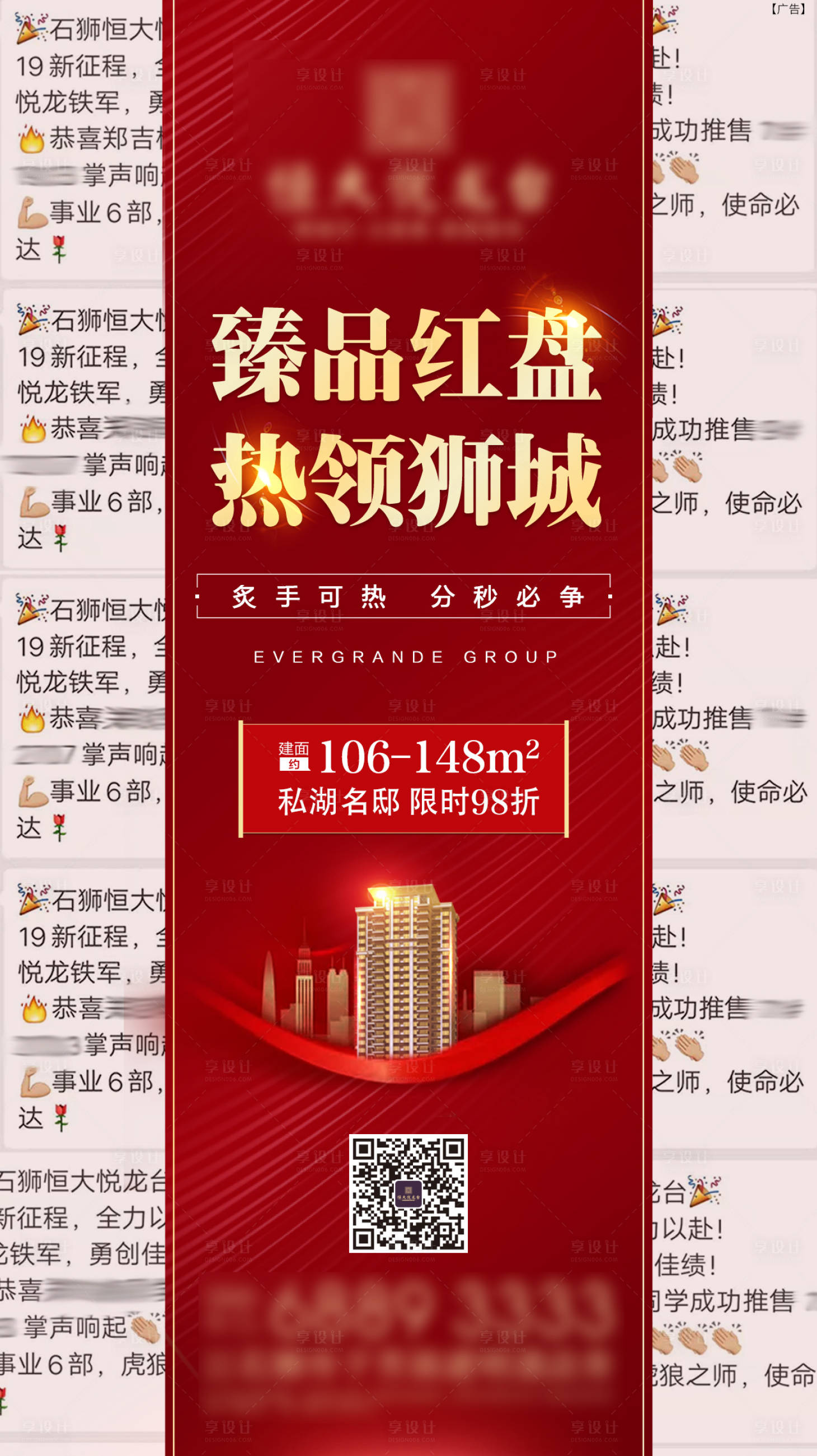 源文件下載【享設計】搜索編號：69310000727426152【房地產熱銷喜報人氣】
