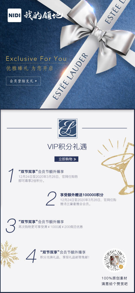 源文件下载【化妆品会员海报】编号：82030000678348736