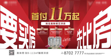 源文件下载【房地产大字报红金三重礼海报】编号：12950000681226837