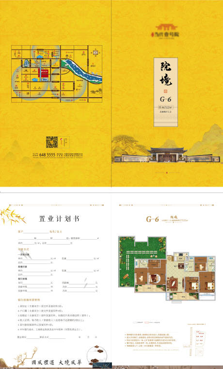 源文件下载【新中式地产户型折页】编号：26400000682917289