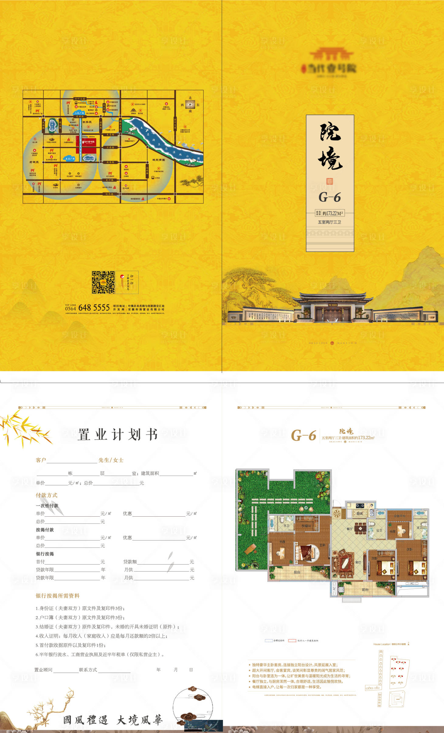 源文件下载【新中式地产户型折页】编号：26400000682917289
