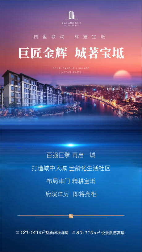 源文件下载【城市地产海报】编号：83260000645982467