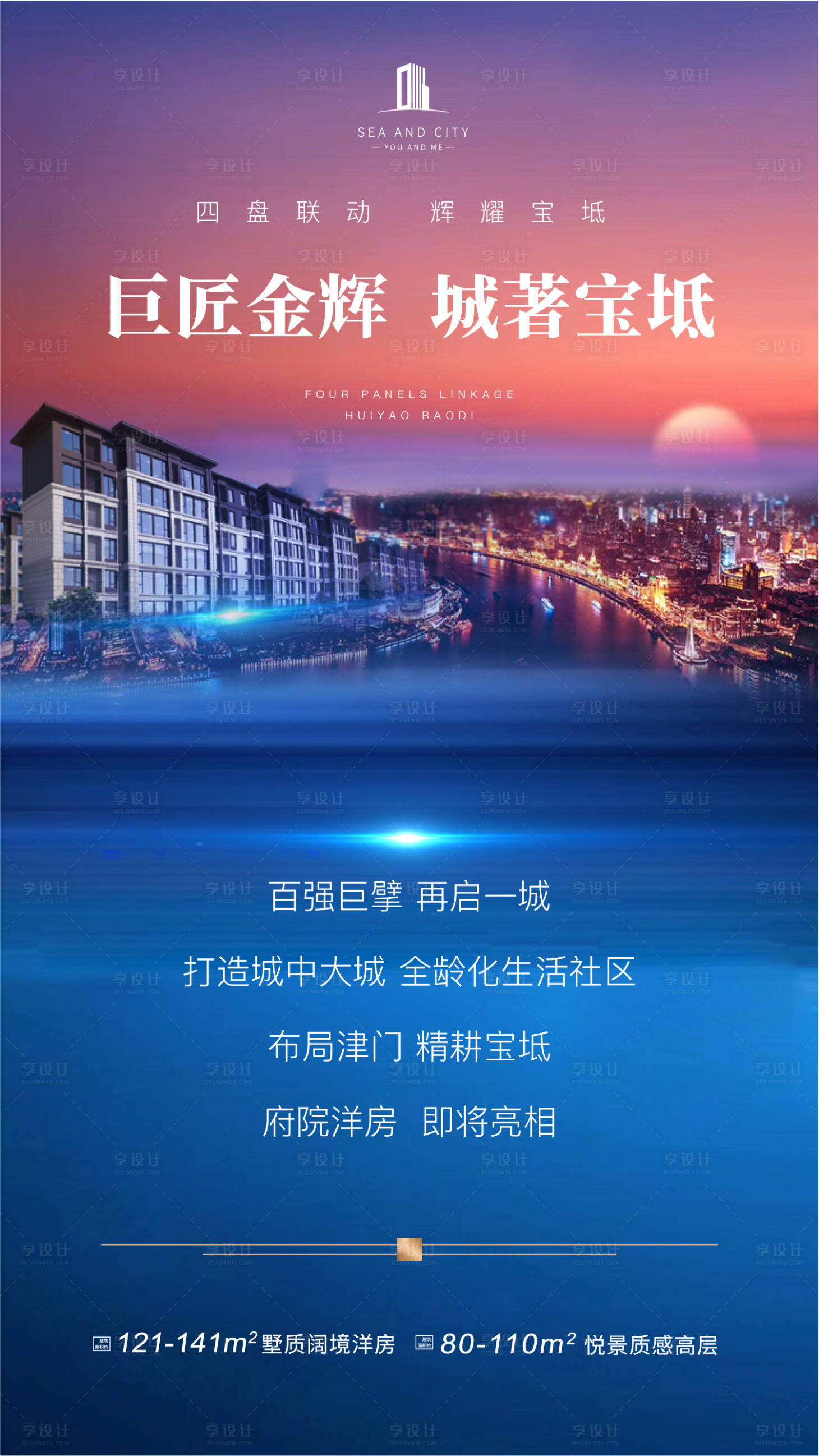 源文件下载【城市地产海报】编号：83260000645982467