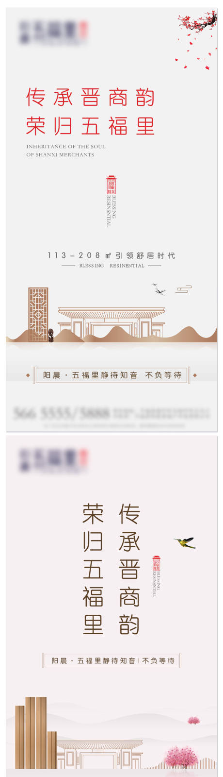 源文件下載【享設計】搜索編號：35240000794749649【地產中式賣點系列海報】
