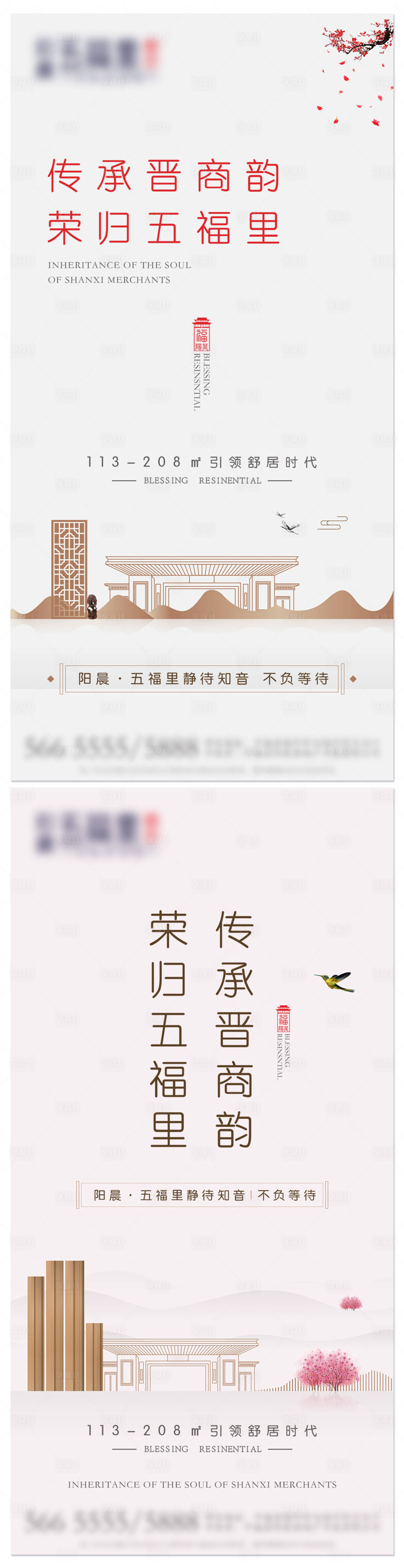 源文件下載【享設計】搜索編號：35240000794749649【地產中式賣點系列海報】