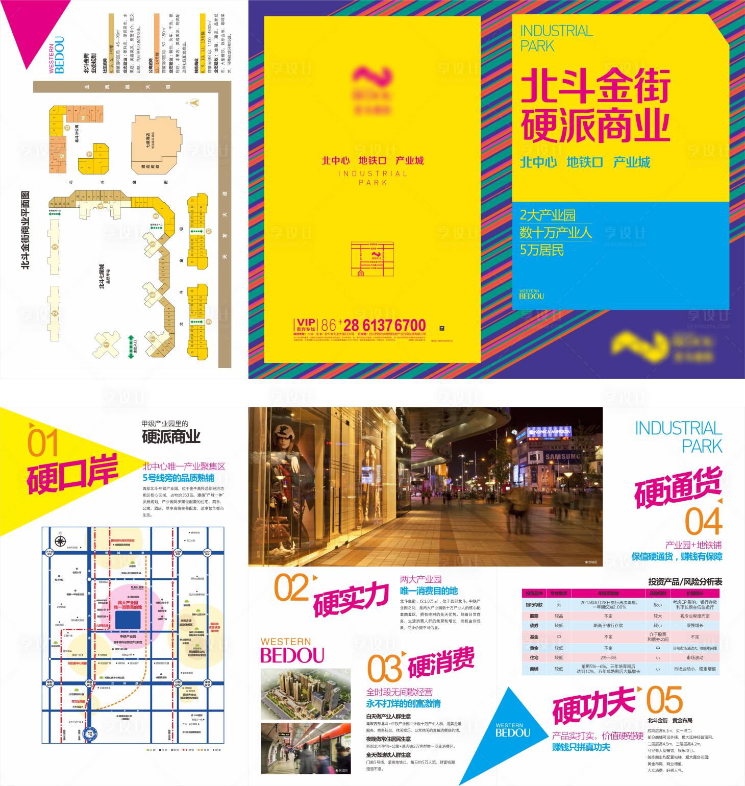 源文件下载【商业地产宣传四折页】编号：90330000683162496