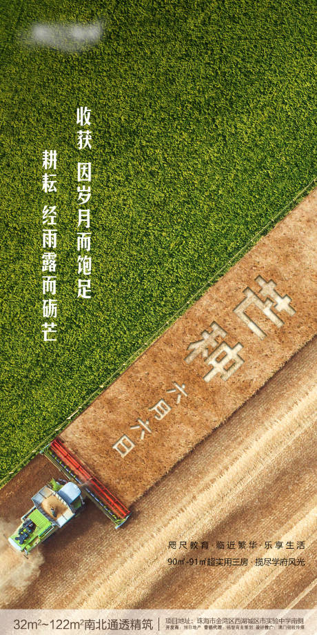 源文件下載【享設計】搜索編號：80890000691332454【地產芒種節氣移動端海報】