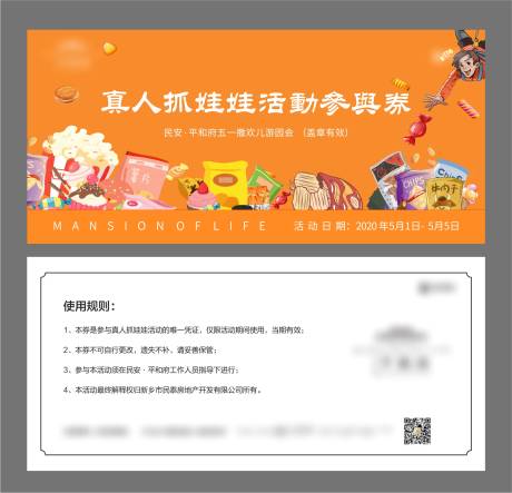 源文件下载【房地产真人娃娃机活动参与券】编号：47280000808387855