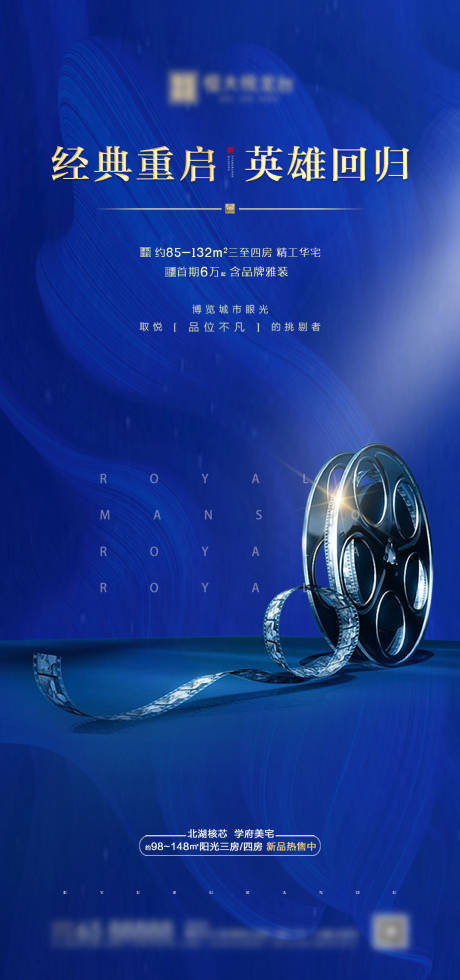 电影影视房地产海报