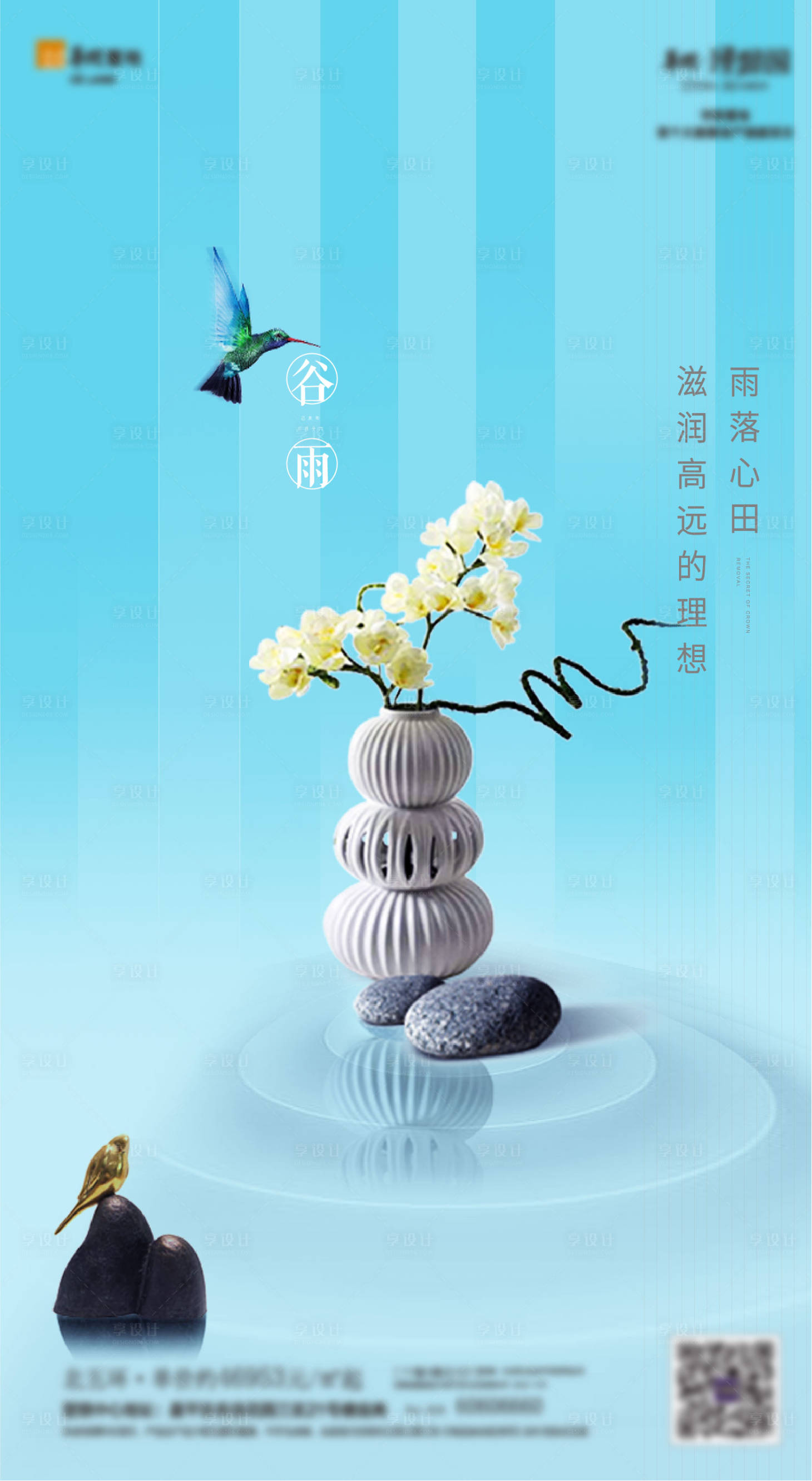 源文件下載【谷雨節(jié)氣移動(dòng)端海報(bào)】編號(hào)：92820000780321100