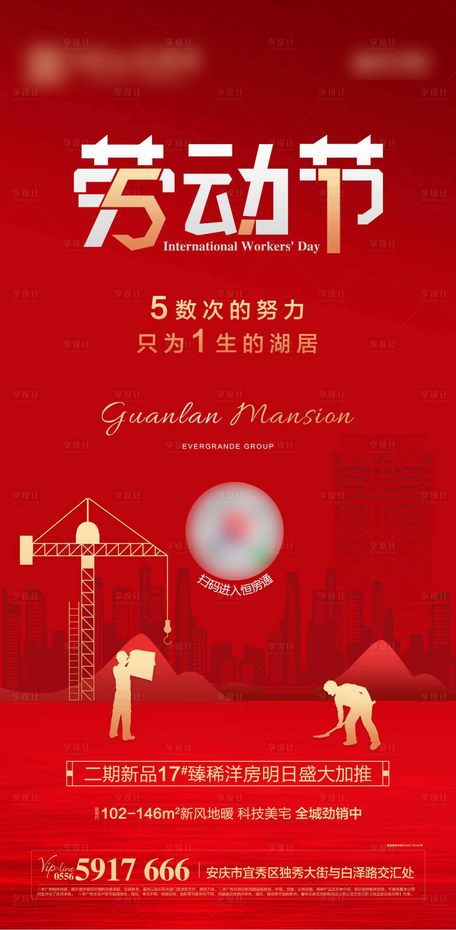 源文件下载【地产红金劳动节移动端海报】编号：12940000813777728