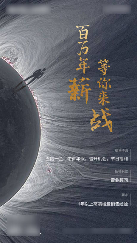 源文件下载【高端大气房地产招聘海报】编号：79790000656984520