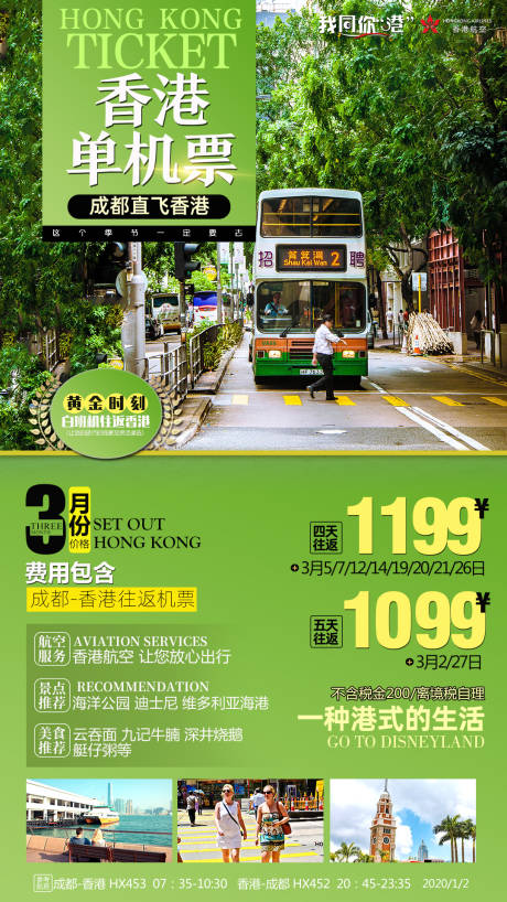 源文件下载【香港旅游海报】编号：71090000711099880