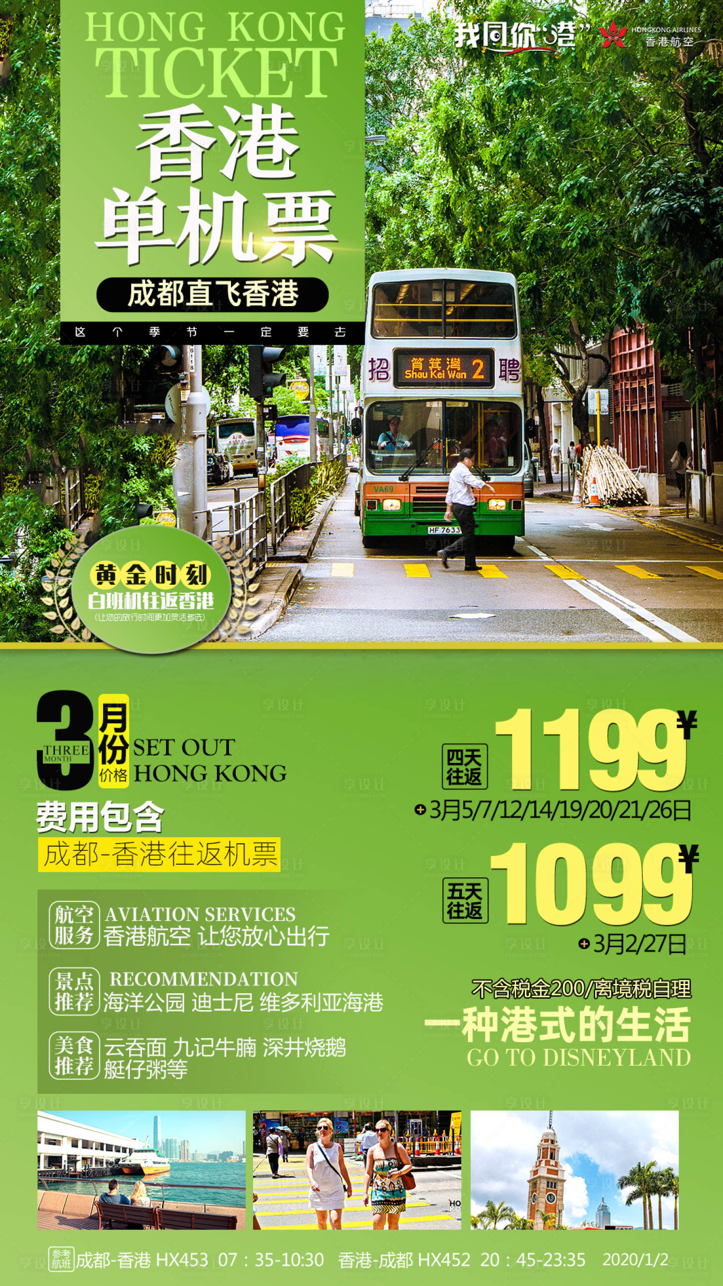 源文件下载【香港旅游海报】编号：71090000711099880
