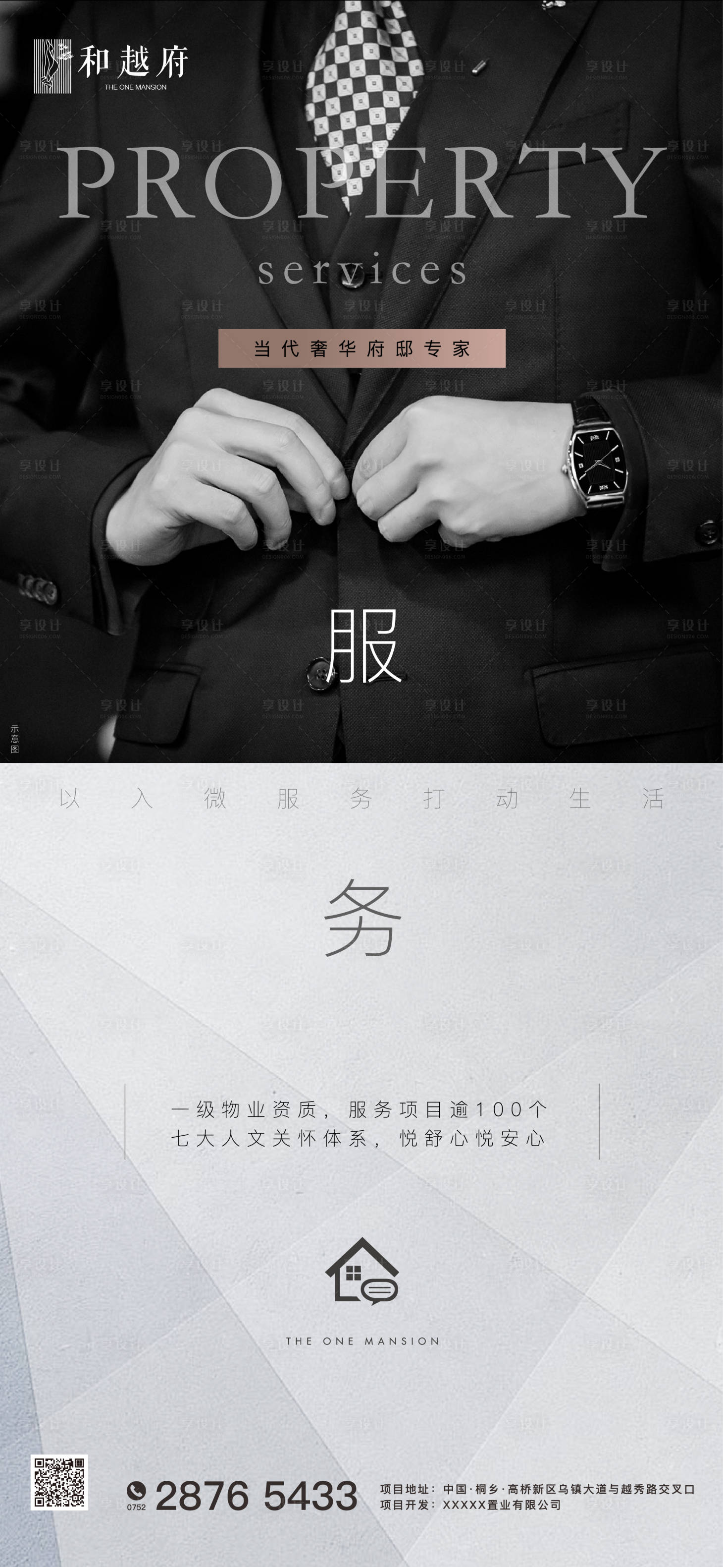 源文件下载【享设计】搜索编号：13780000785917414【高端房地产物业价值点海报】