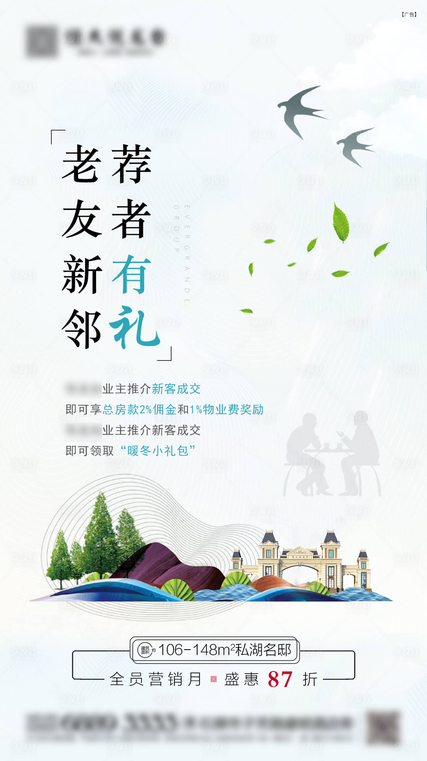 源文件下載【房地產老帶新業主推薦老友記】編號：75800000779861942