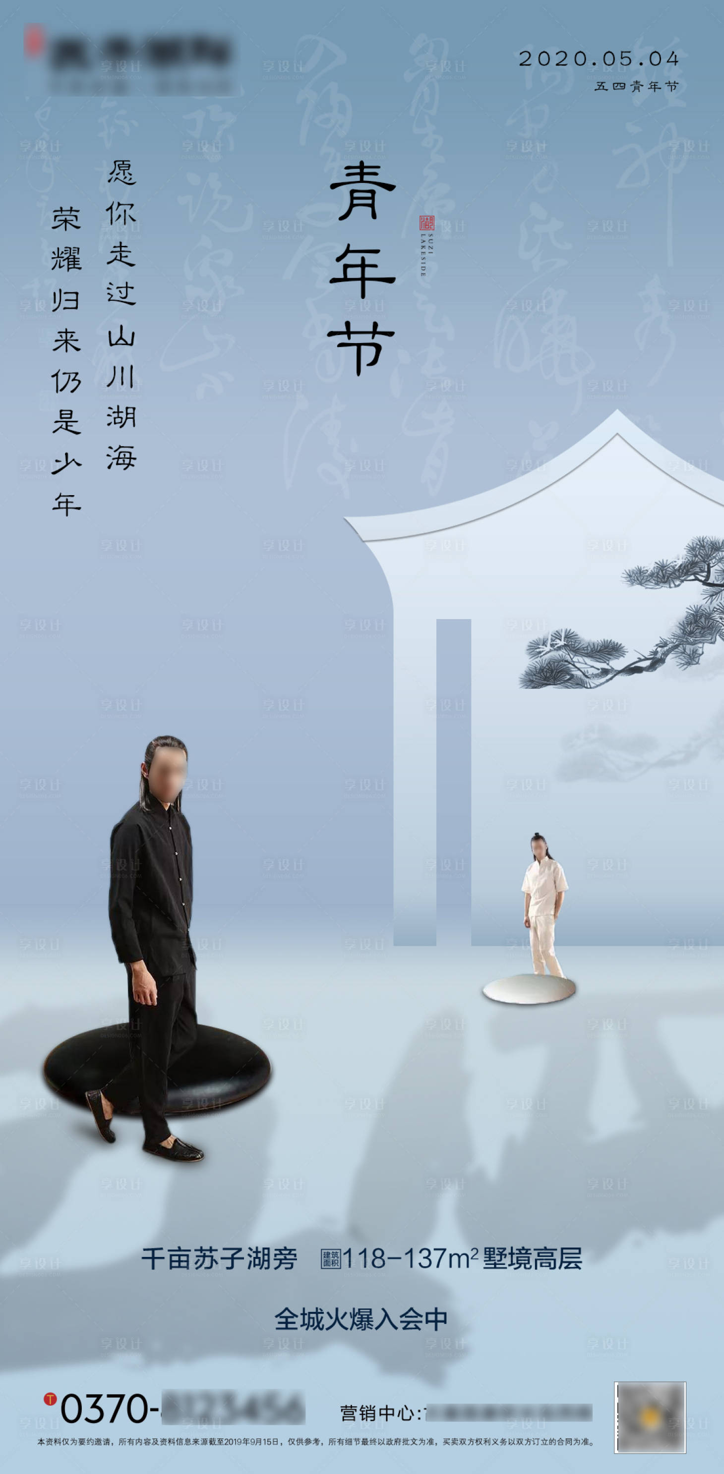 源文件下载【享设计】搜索编号：42000000792031374【新中式房地产五四青年节海报】