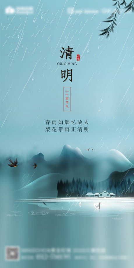 源文件下载【享设计】搜索编号：99740000654201927【清明节日移动端海报】