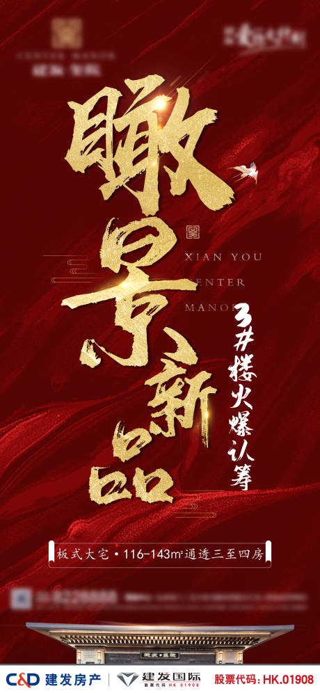 源文件下載【地產(chǎn)認(rèn)籌海報(bào)】編號(hào)：47870000761892337