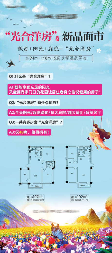 源文件下载【房地产洋房展架】编号：72290000806503435