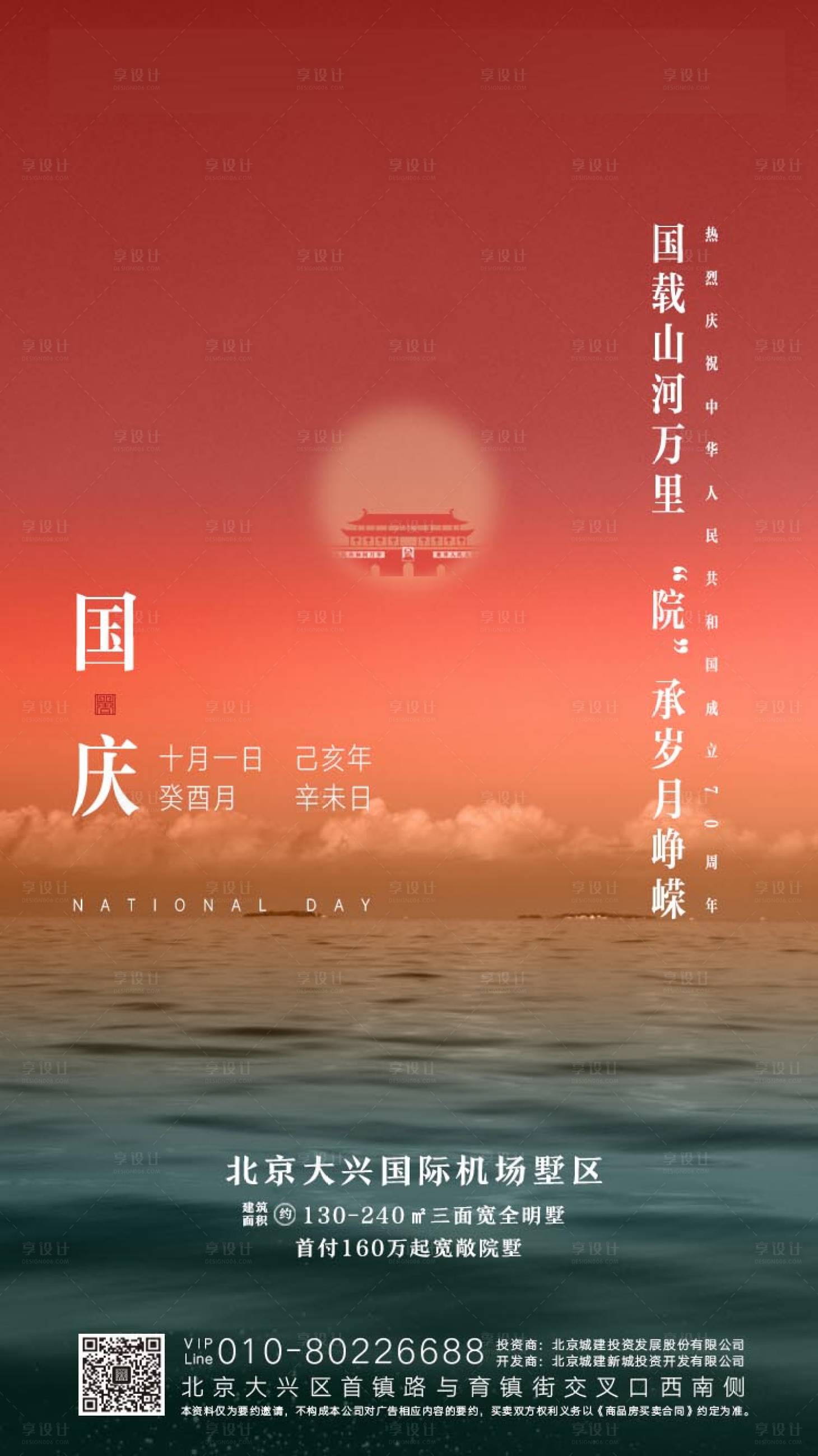 源文件下載【國(guó)慶海報(bào)】編號(hào)：42740000688001025