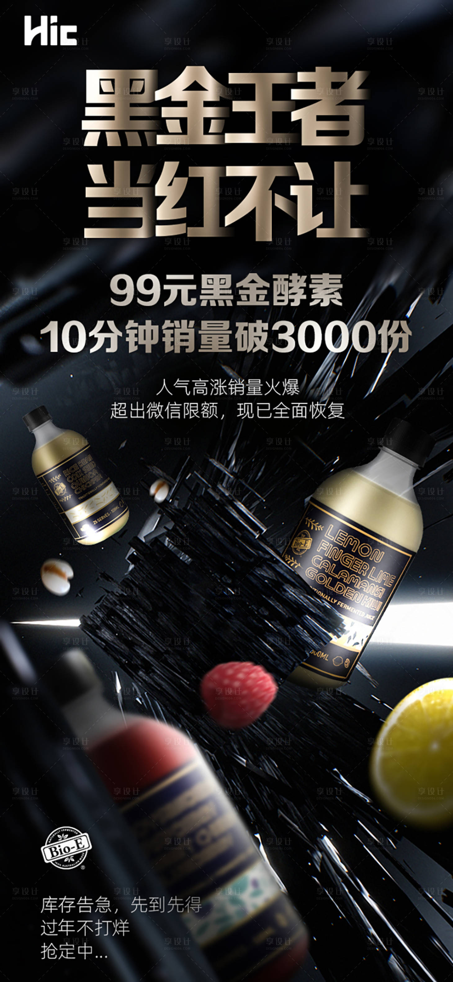 源文件下载【酵素产品宣传海报】编号：47080000806554964