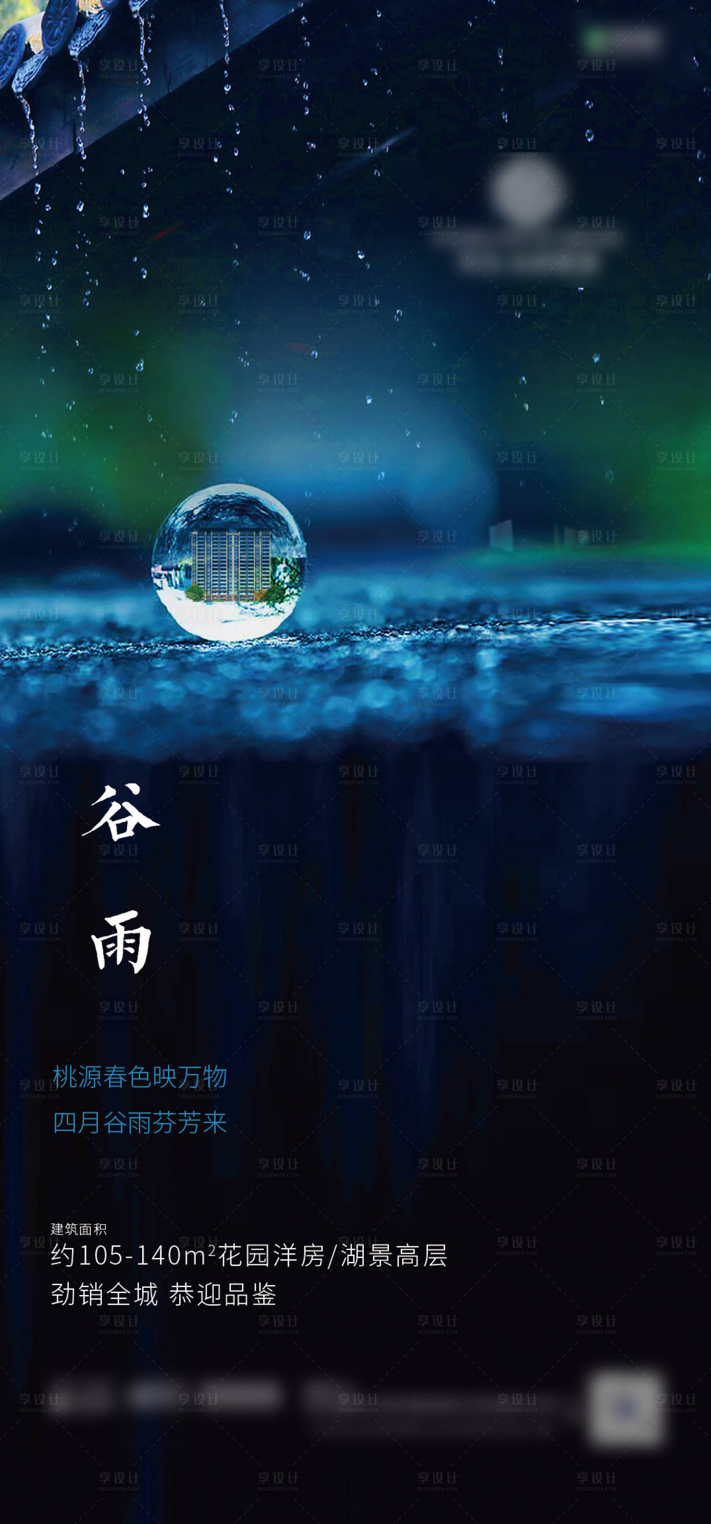源文件下載【谷雨 二十四節氣海報】編號：78170000712469663
