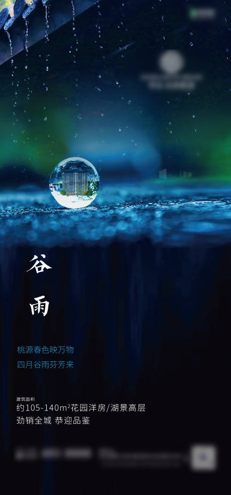 谷雨 二十四节气海报-源文件【享设计】